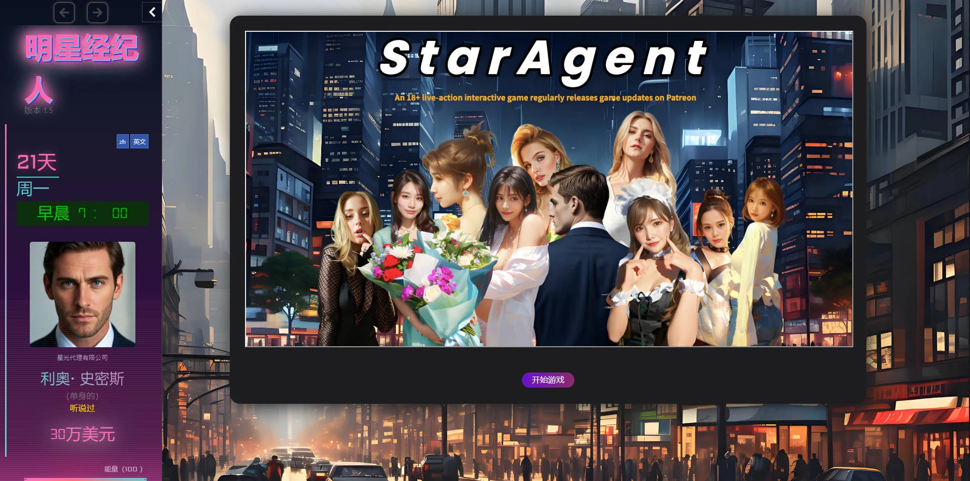明星经纪人 Star Agent Ver1.5 浏览器汉化版 [PC-SLG游戏] [SLG/真人/HTML] {2.4G} FM/WY 新作