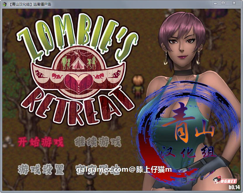 僵尸生活2：逃离僵尸岛 汉化版 V1.44 [欧美RPG/官中] +CG存档+本子合集 更新包 1.5G
