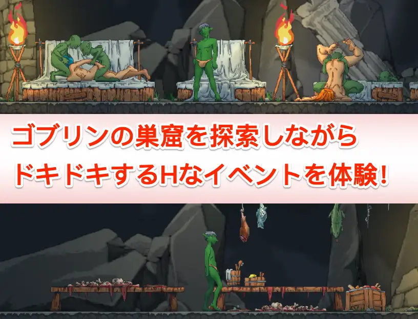 某哥布林巢穴的一日 (とあるゴブリンの巣の一日) [Ver0.07/200M] {PC-ACT游戏} [微云直链]