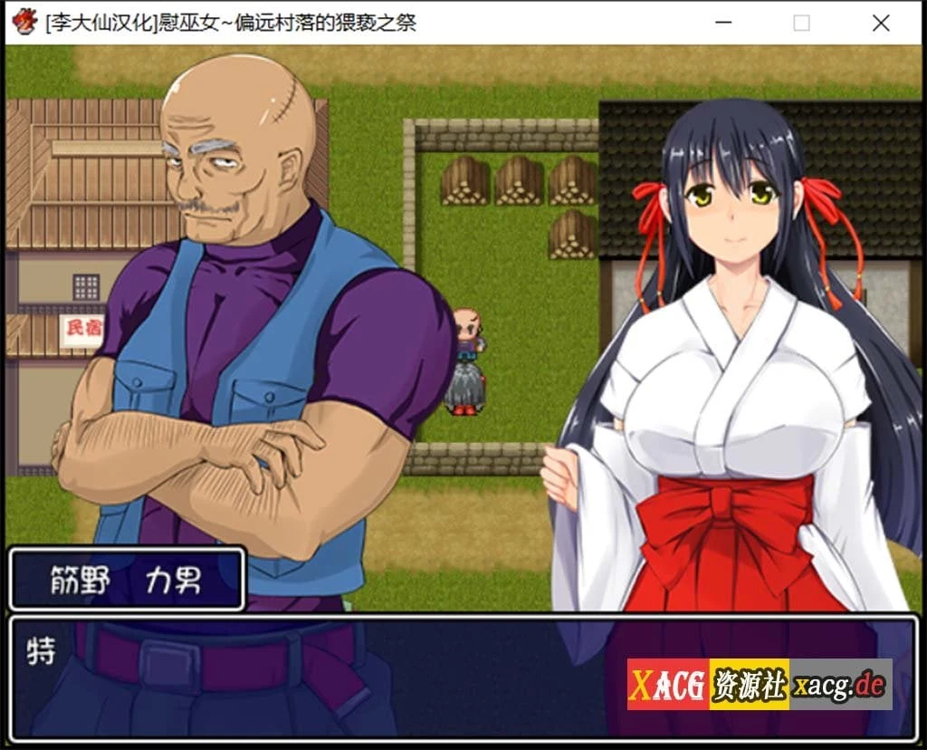 【RPG/汉化/动态CG/CV】慰巫女之偏远村落恶之祭 V1.0 精翻汉化版【520M】 畅玩游戏 预览第8张