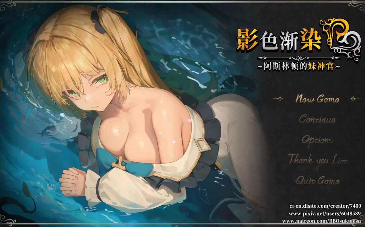 影色渐染～阿斯林顿的妹神官～ Ver1.09（官方中文步兵版）[PC/3.3G] [更新] 老玩家亲测·安全无毒
