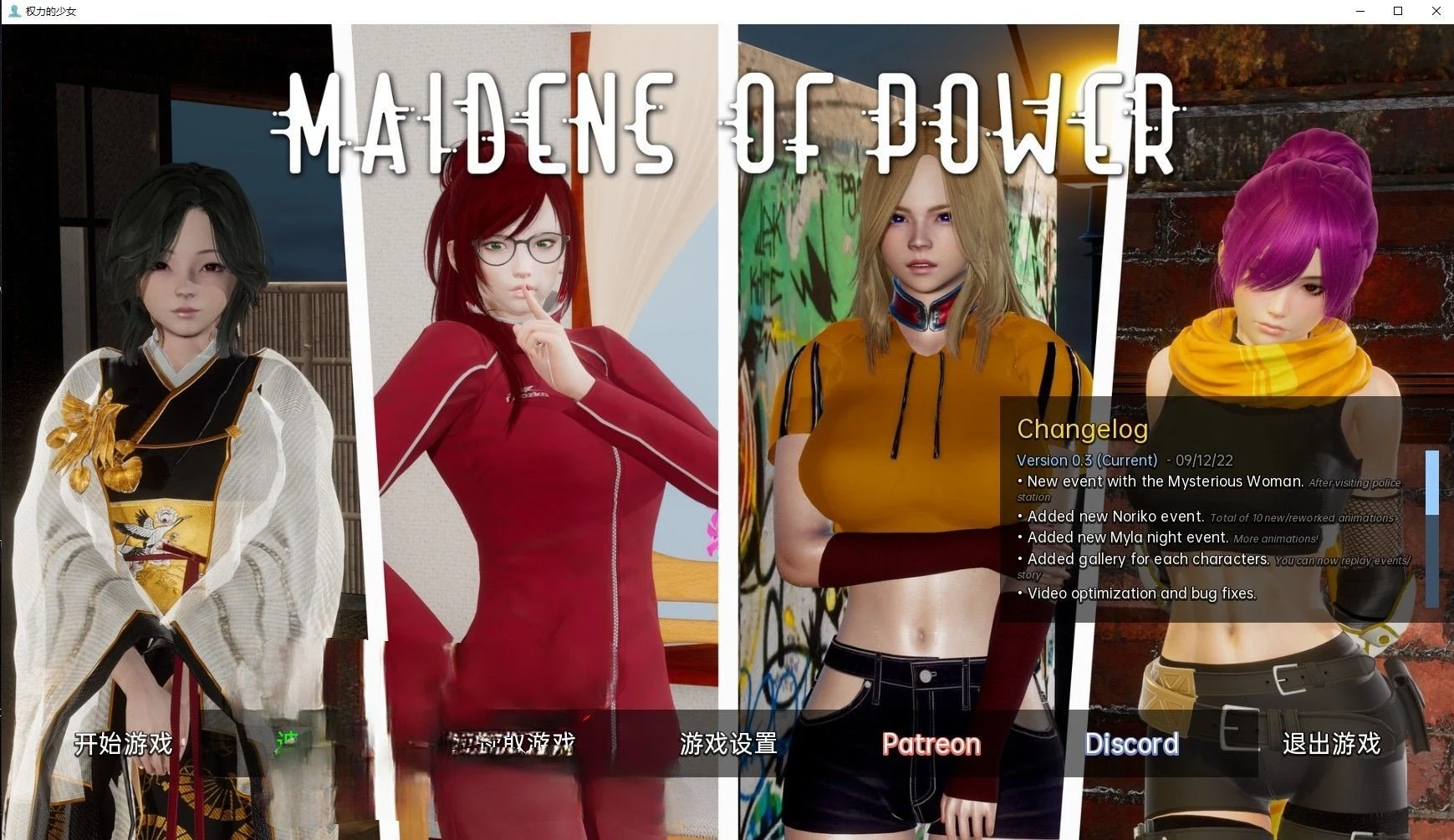 权力少女 Maidens of Power v0.3精翻汉化版 [沙盒SLG/动态] {PC+安卓/1.5G}