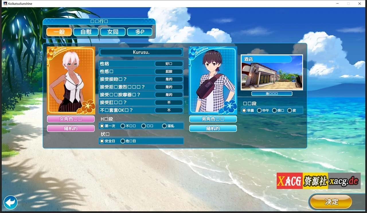 【I社3D大作/汉化/步兵】恋活2：幸福阳光！Koikatsu Sunshine 云汉化去码版【20G/更新】 畅玩游戏 预览第4张