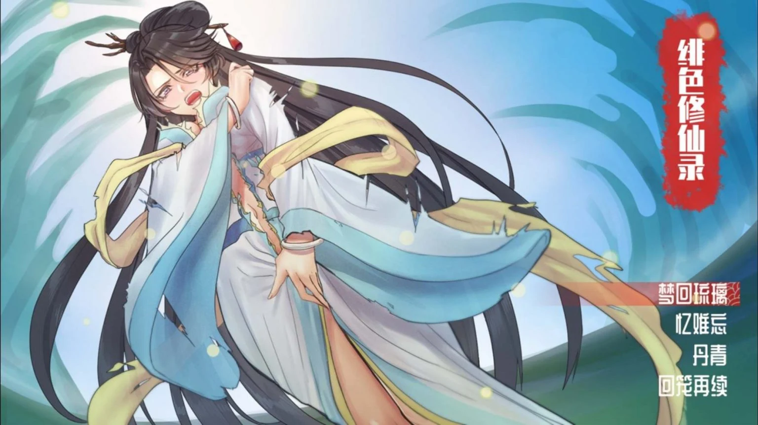 绯色修仙录 V0.2971 官方中文步兵版 [PC+安卓/1G] {国人自制RPG} 新作/CV