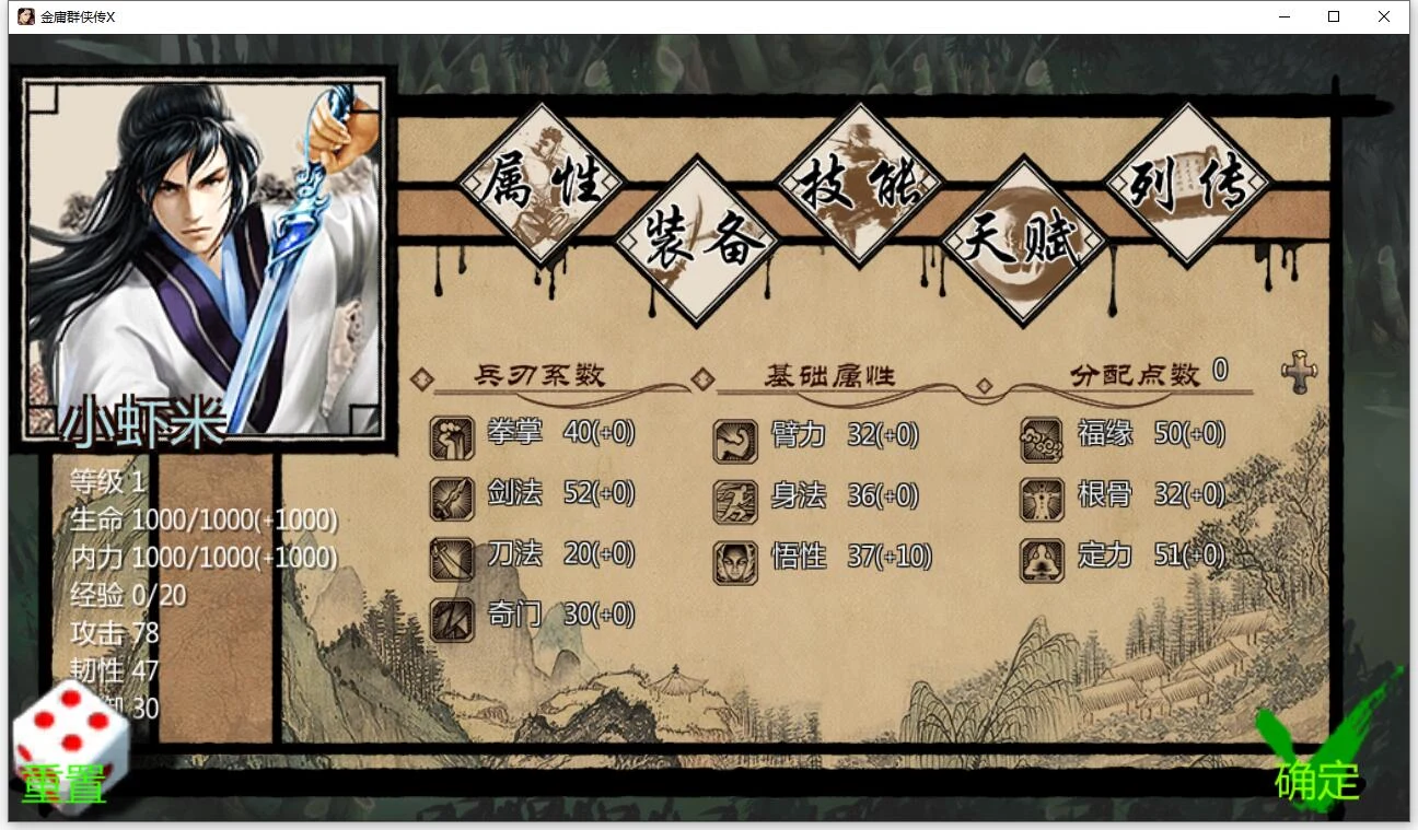 【武侠RPG/中文/动态】金庸群侠传X：绅士无双后宫版-我全都要 V119【10月更新/PC+安卓/3G】 畅玩游戏 预览第3张