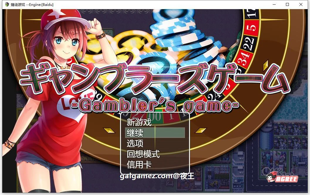 情感赌徒游戏（RPG/汉化版）[全动态CV][云汉化+全CG存档] 百度盘 1.3G