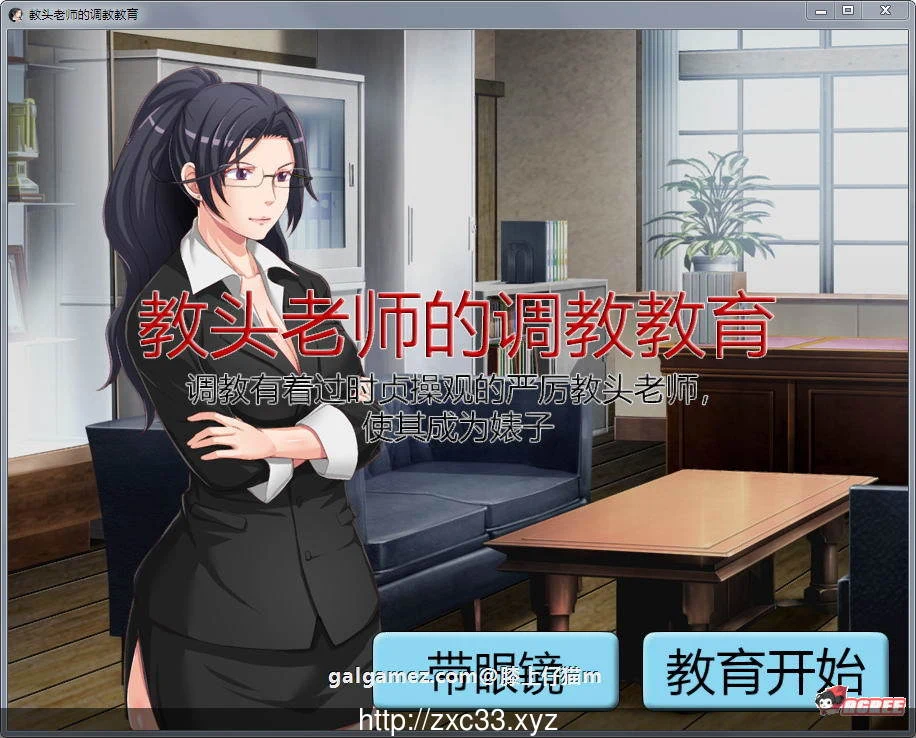 教头老师的指导教育~过时贞操观的严厉女教师堕落记 [SLG/官中/动态]