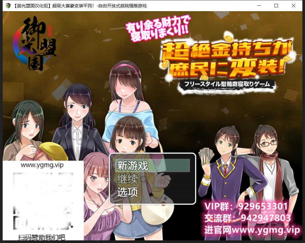 日系RPG汉化版[超级大富翁变装平民]自由开放式庭院推荐游戏~精翻完结版{PC+安卓/400M}