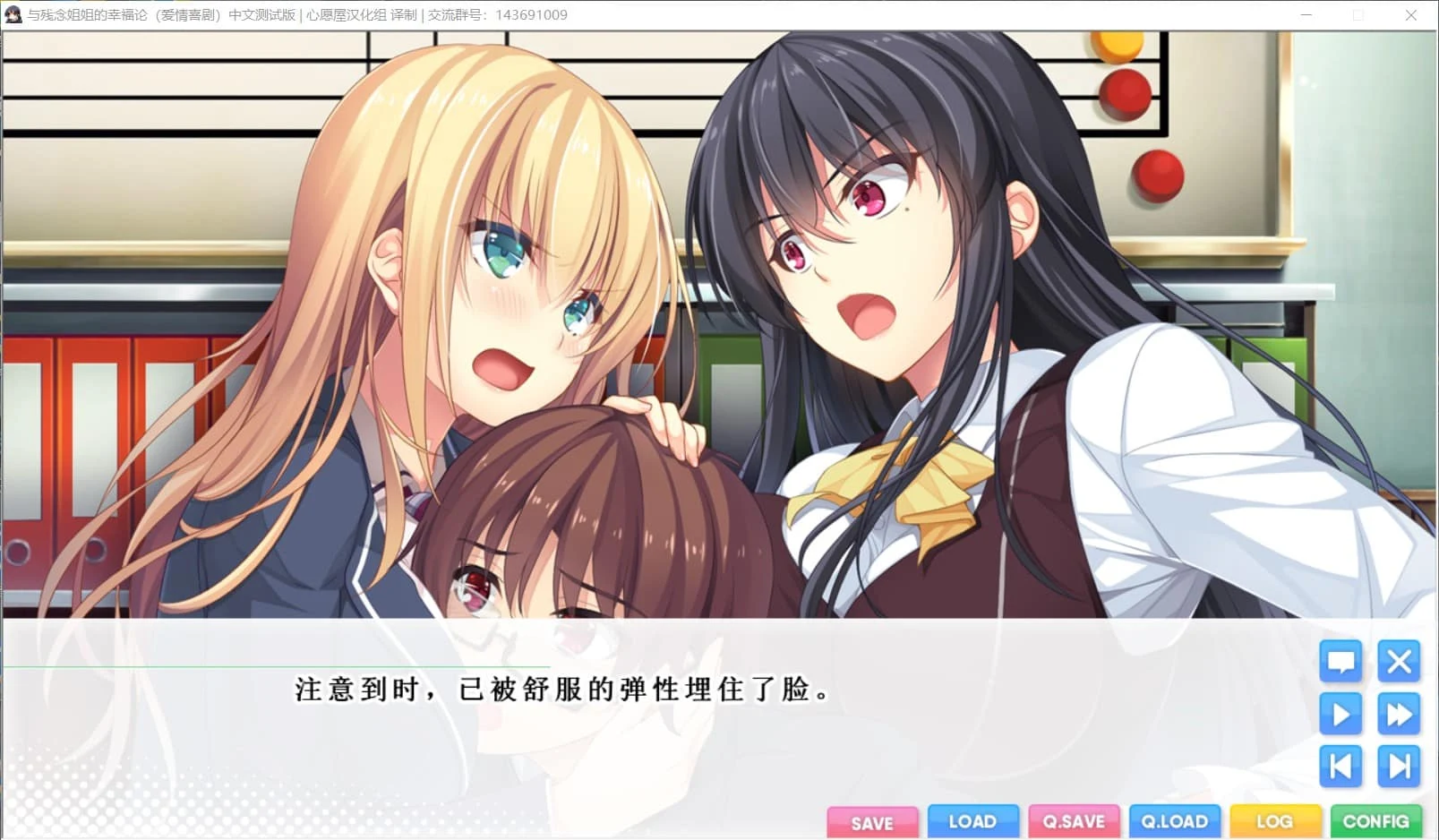 【姐系拔作ADV/精翻/全CV】与残念姐姐的幸福论 汉化硬盘版+存档【新汉化/PC+安卓模拟器/3G】 畅玩游戏 预览第5张