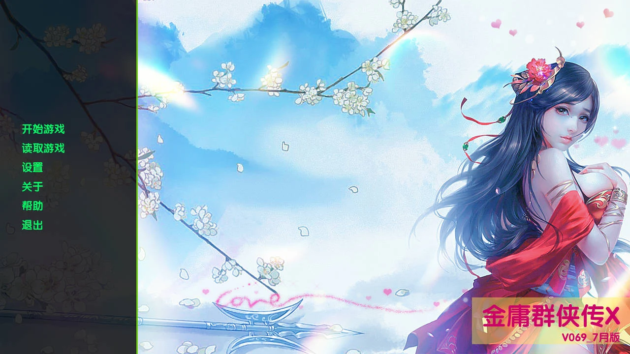 金庸群侠传X 官中Ver0.69 Renpy重制版 [5.5G/WY/FM]（中文）