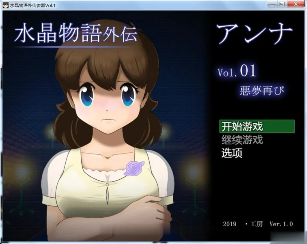 水晶物语外传 觉醒 个人精翻汉化版 [百万字大作/新汉化] RPG/动态CG