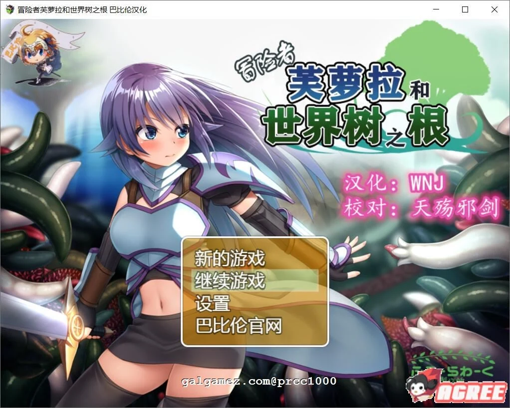 冒险者芙萝拉与神秘世界树之根 精翻完整汉化版 [830M]