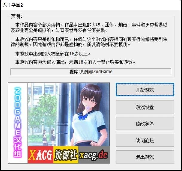 【i社/汉化/动态】人工学园2 精翻汉化版+MOD+win10补丁【14G/补档】 畅玩游戏 预览第2张