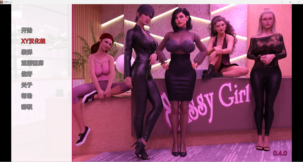 时髦女孩Sassy Girl [v0.4.0] /欧美SLG·汉化·3D/ 2.45G
