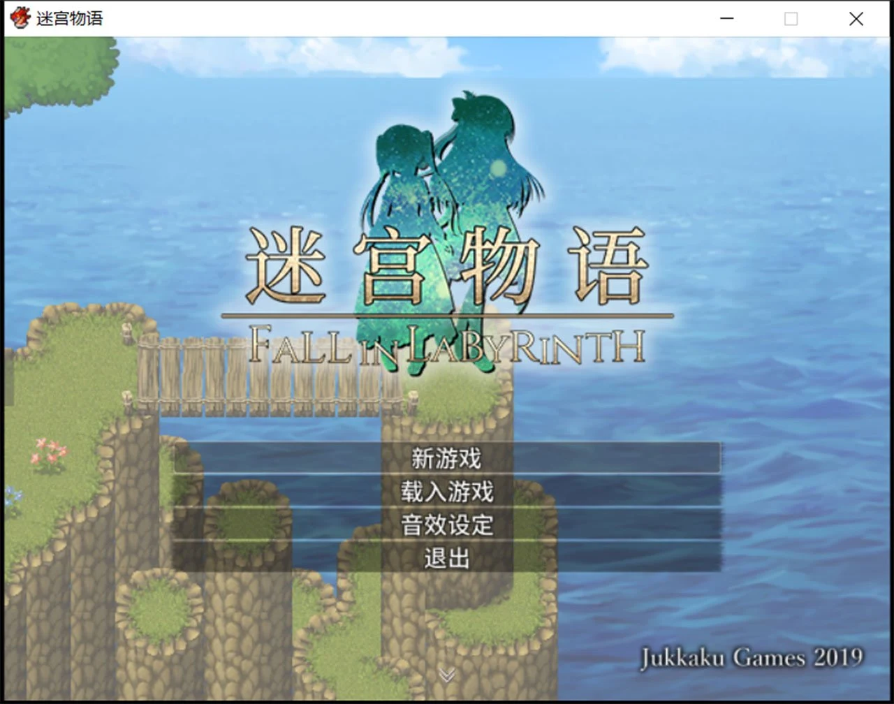 迷宫物语 FALL IN LABYRINTH [RPG/官中/步兵/steam版] 官方中文步兵版