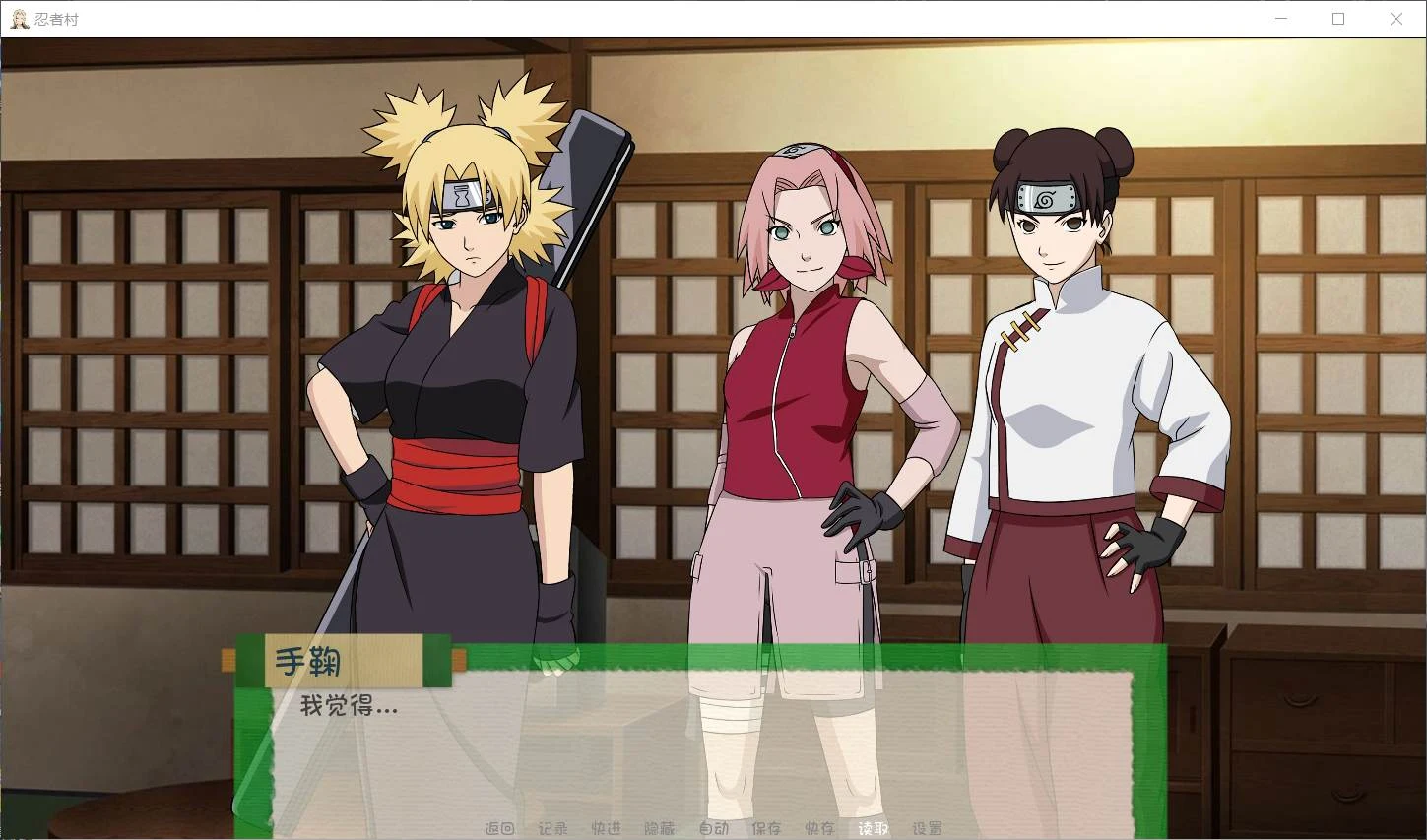 【欧美SLG/汉化】火影同人：忍者后宫-异族崛起 第2章 V1.06a 精翻汉化版【PC+安卓/2G/动态】 畅玩游戏 预览第7张