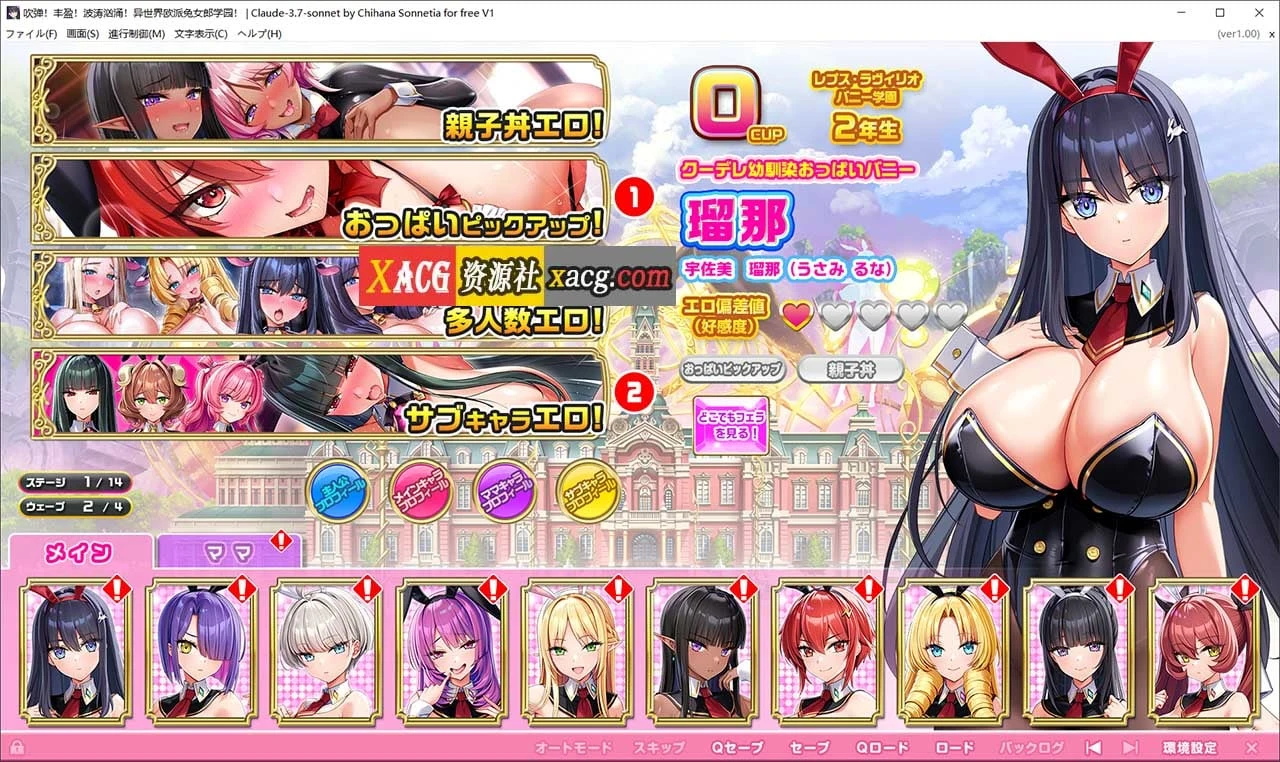 更多！培养吧！火焰女性异世界·女性兔女郎学园！[炎之]【爆款大作ADV/汉化/全CV】AI汉化版+存档