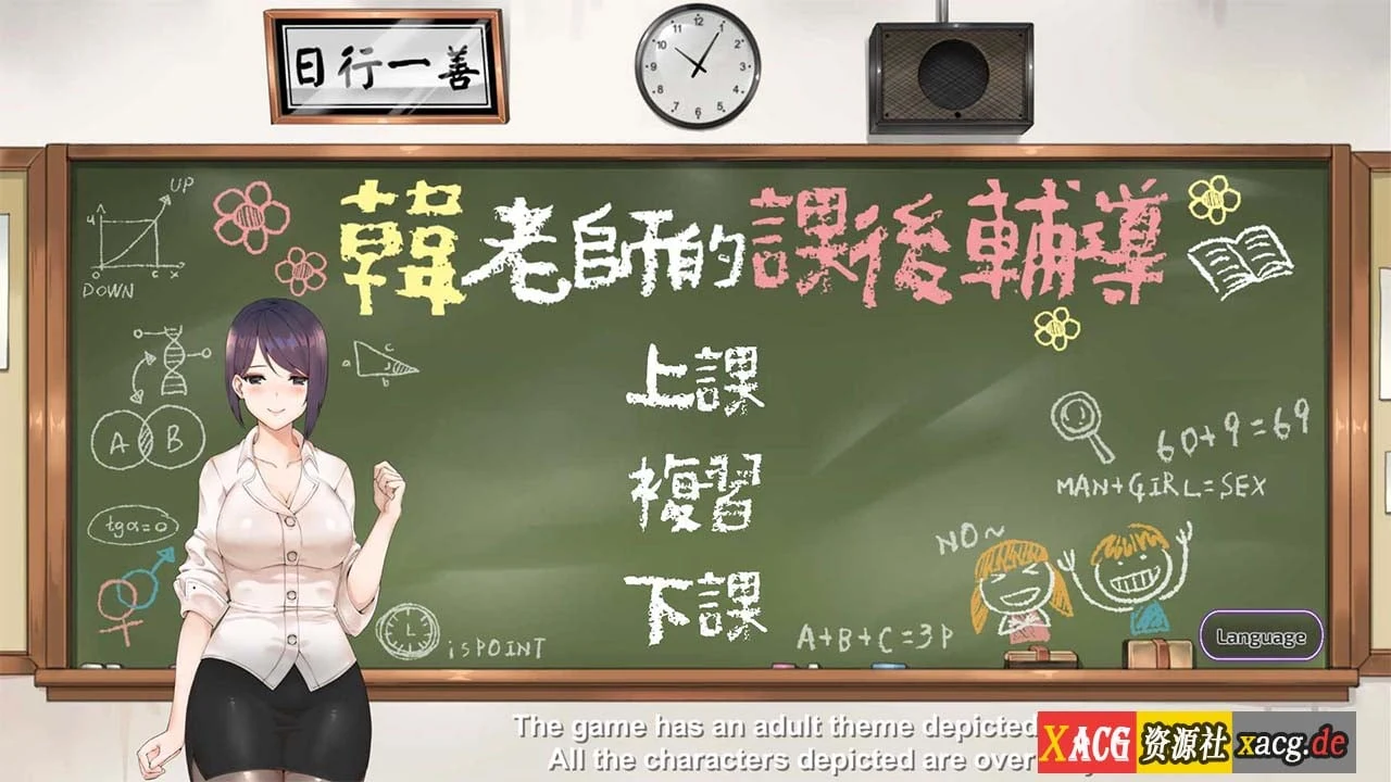 韩老师的课后辅导 官方中文正式版 新作/600M /互动SLG/中文/动态