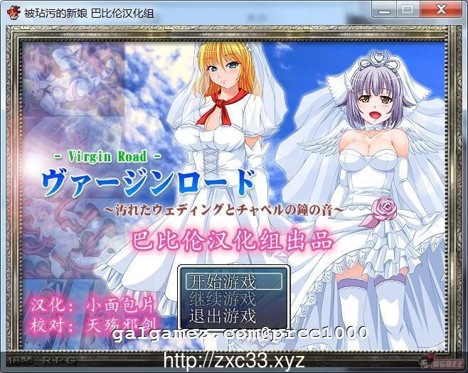 【汉化RPG】Virgin Road~被改变的新娘们 完整精翻版 [400M] (新汉化)