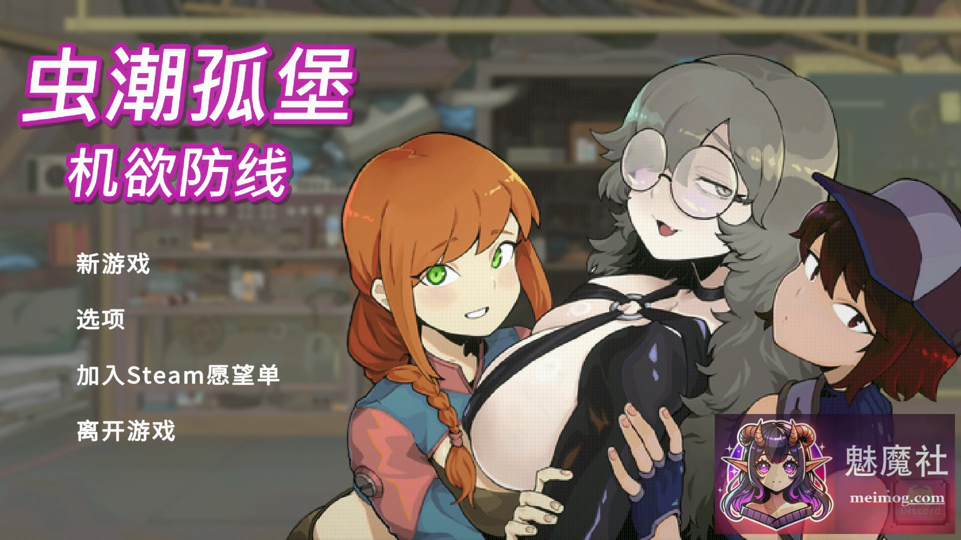 虫潮孤堡：机欲防线 [PC] [官中步兵版] / Demo