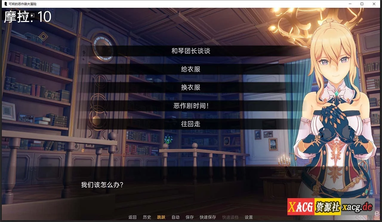 【欧美SLG/汉化】原神:可莉的恶作剧 V1.5 精翻汉化作弊版【PC+安卓/1G/新作】 畅玩游戏 预览第6张-XACG动漫资源社——中文ACG动漫游戏社区 【欧美SLG/汉化】原神:可莉的恶作剧 V1.5 精翻汉化作弊版【PC+安卓/1G/新作】 畅玩游戏 预览第6张
