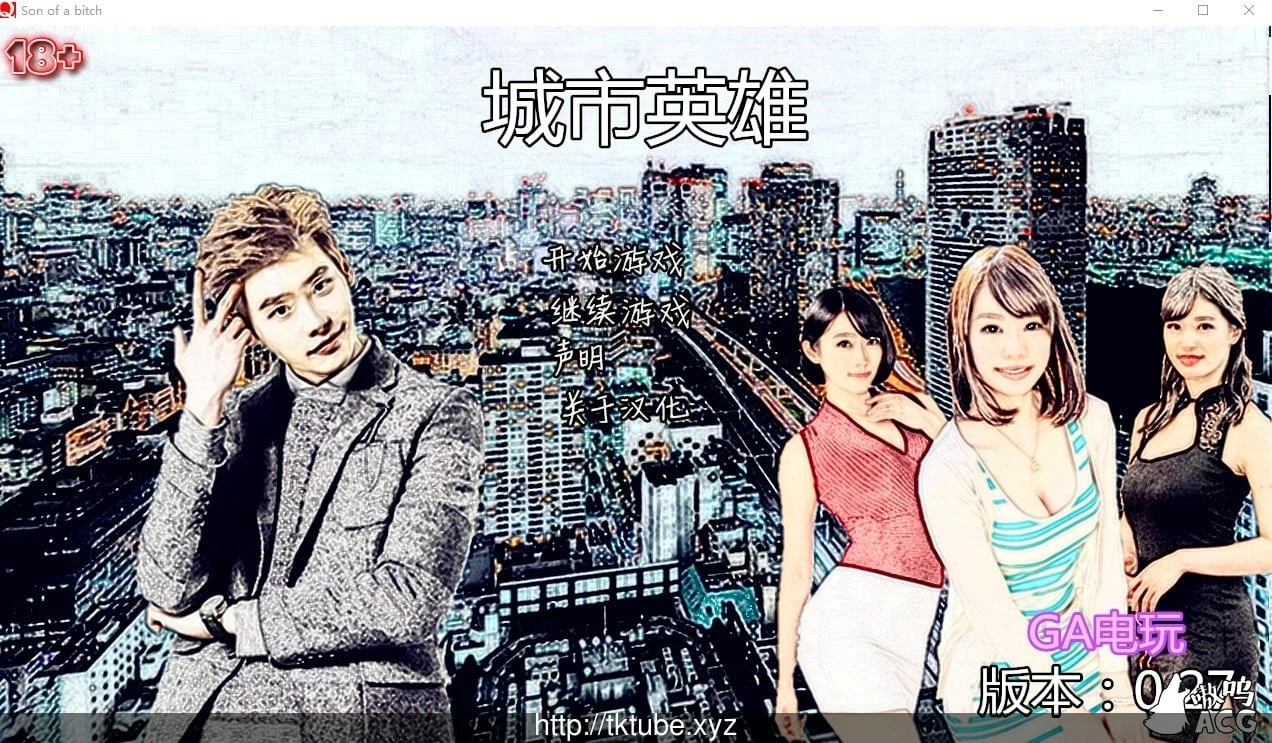 就是个混蛋！V0.28【区区94G】/全亚洲角色替换版/ [某宝高价]