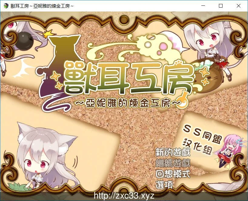 日系RPG/动态/汉化 兽耳工房-亚妮雅的炼金工房 [700M]