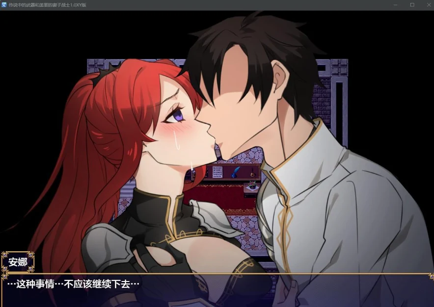 传说中的武器与美丽妻子战士1.0 XY版 [日系RPG/AIGPT汉化] (PC+安卓/1.1G)