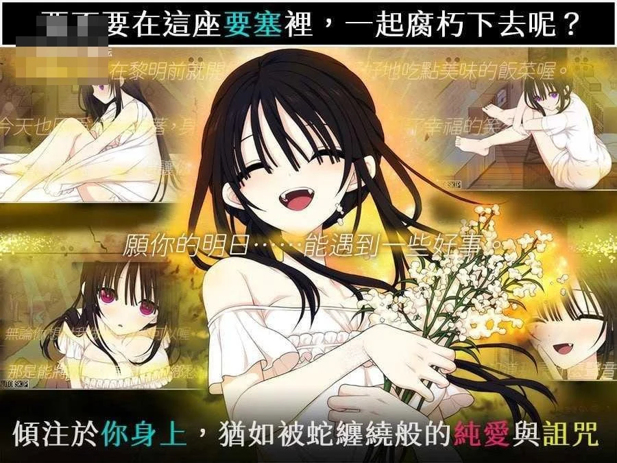 佐谷霞巳没有你就活不下去 [PC] /SLG {708m}