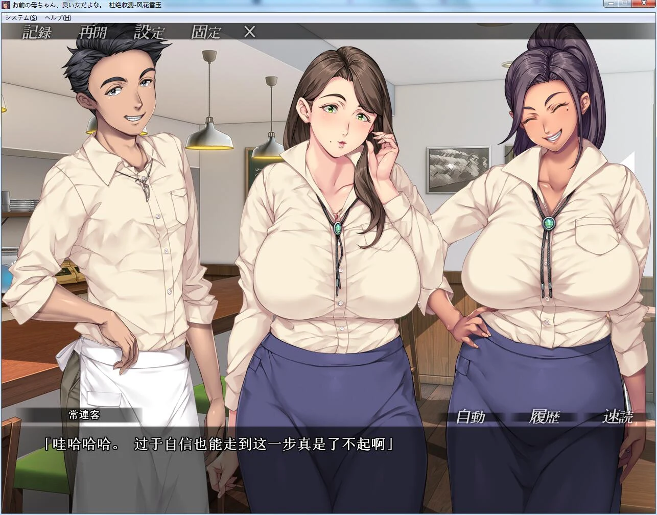 你母亲真是个好女人啊！汉化版+存档+漫画中文版（剧情ADV/全CV/1.2G）