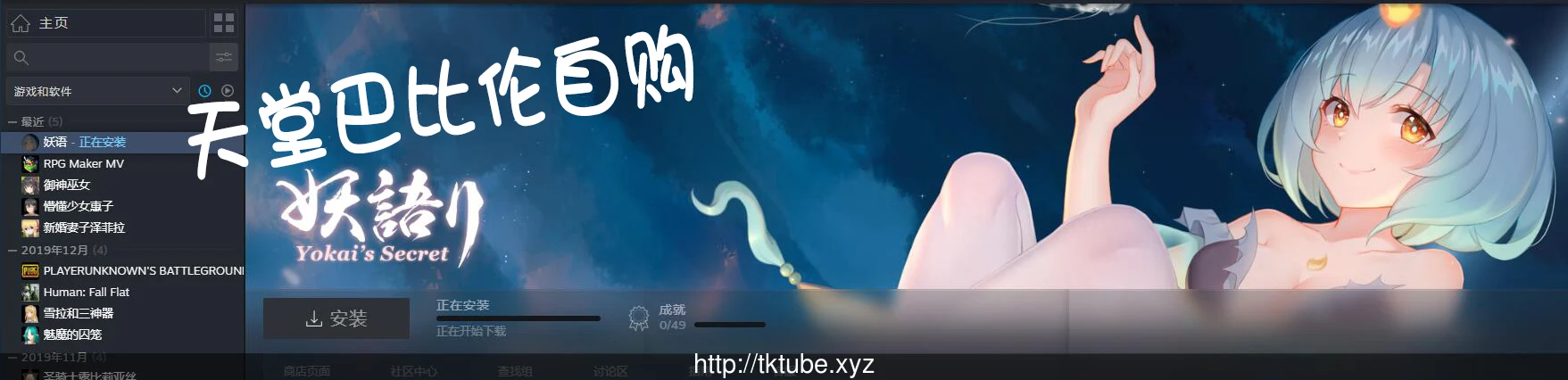 妖语~Yokai’s Secret/和风SLG/官方中文/全CV 500M STEAM自购 [全动态]
