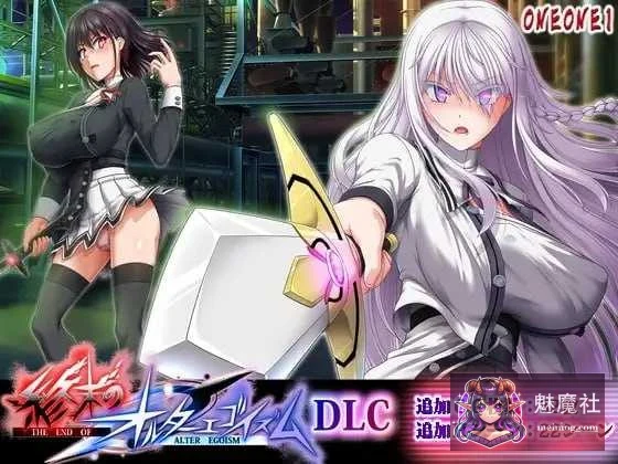 终末的另类利己主义 (終末のオルターエゴイズム) / [PC] [RPG/汉化/新增DLC] [Ver1.07 AI汉化版+DLCver2.0] [13G/微云网盘/直链]