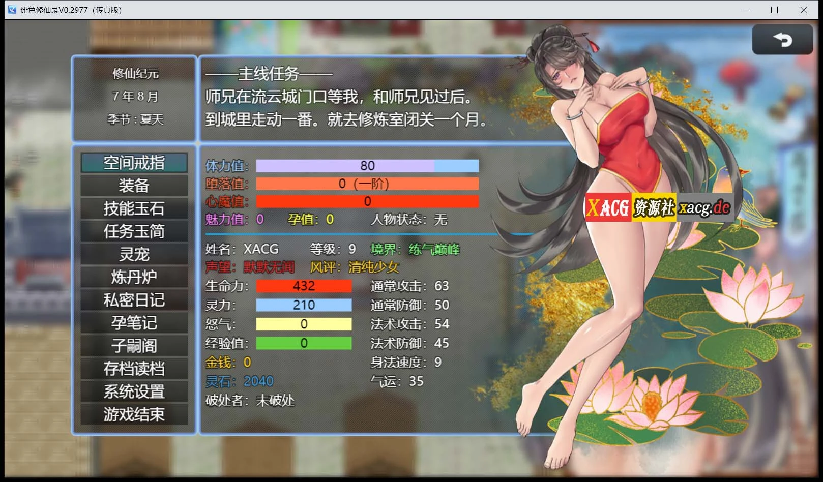 【国人RPG/中文】绯月仙行录 V0.515官方中文VIP传真版【更新/中CV/3G】 畅玩游戏 预览第10张