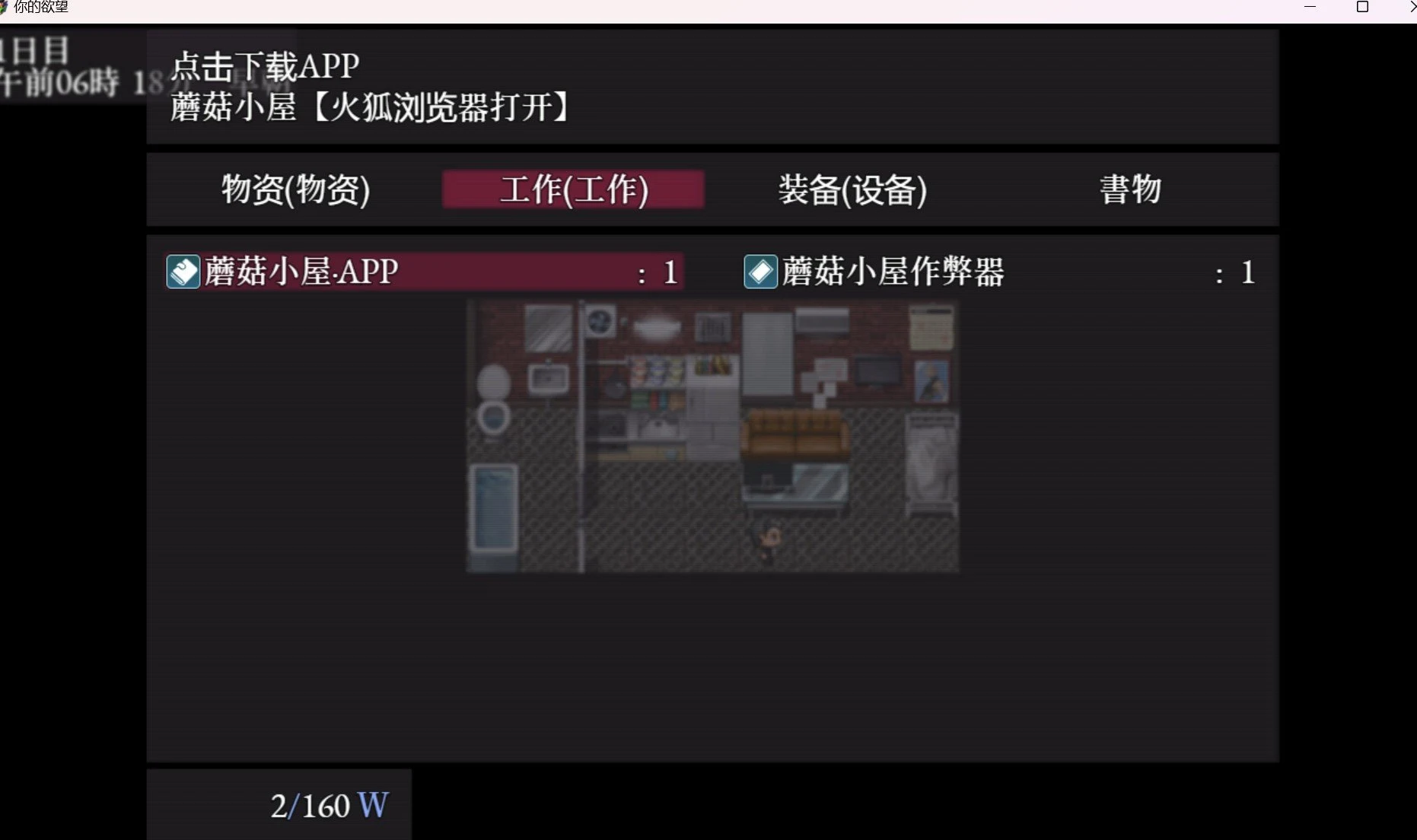 【日系RPG/2D/汉化】你的欲望【PC＋安卓/518m】 畅玩游戏 预览第3张