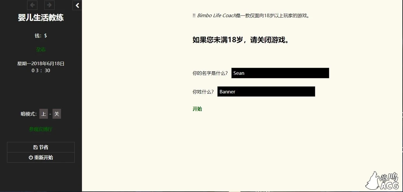 普通生活教练 v0.6.1.1 宾宝生活教练 [欧美HTML/中翻/真人动态]