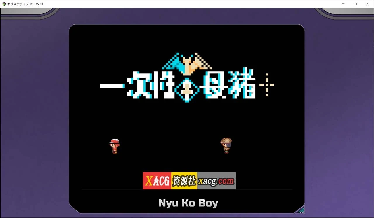 神作RPG官中动态版！我的迷之规则v2.0（宝可梦风格）[官方中文+DLC+全CG存档]