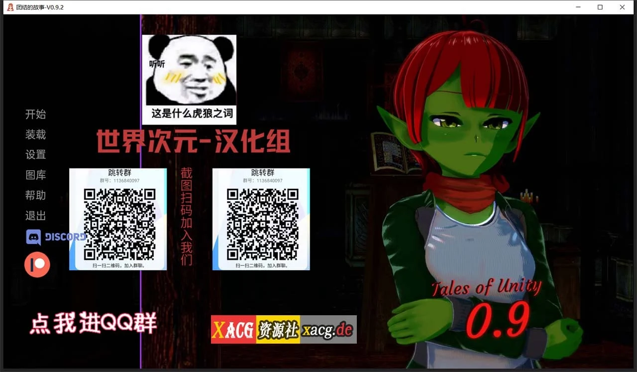 团结的故事 V0.9.2 精翻汉化版 [欧美ADV 动态CG 官中] /1G/
