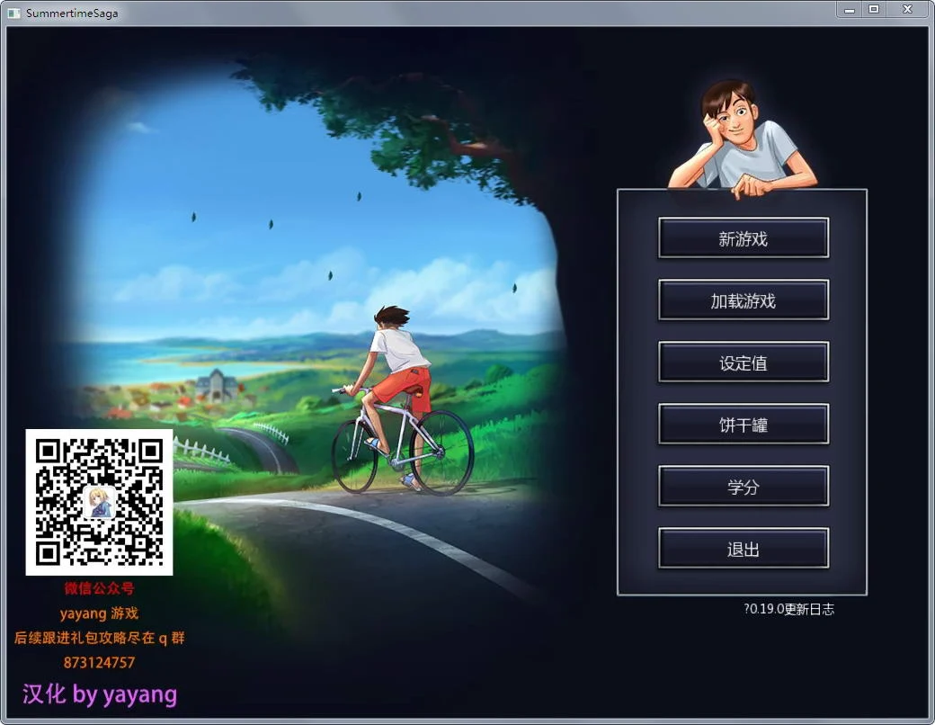 夏日传说 汉化作弊版+攻略 Ver1.90 [PC/安卓版]【更新】