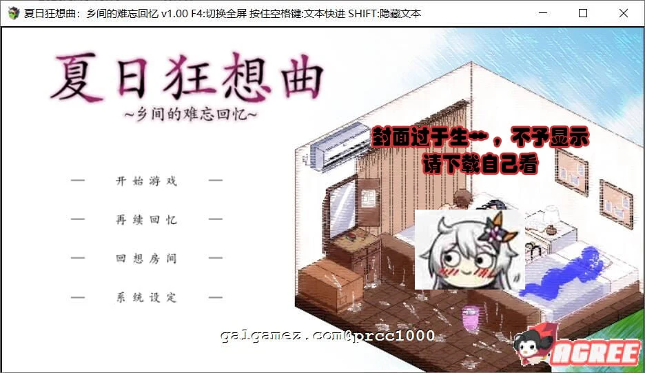 夏日狂想曲：乡间的难忘回忆 [SLG/官中/全动态] 步兵版带存档 900M