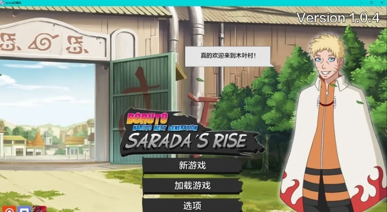 佐良娜崛起+博人传火影忍者次世代 Sarada Rising + Boruto Naruto Next Generation v1.0 [PC+安卓/860M]（沙盒SLG/AIGPT汉化/2D）