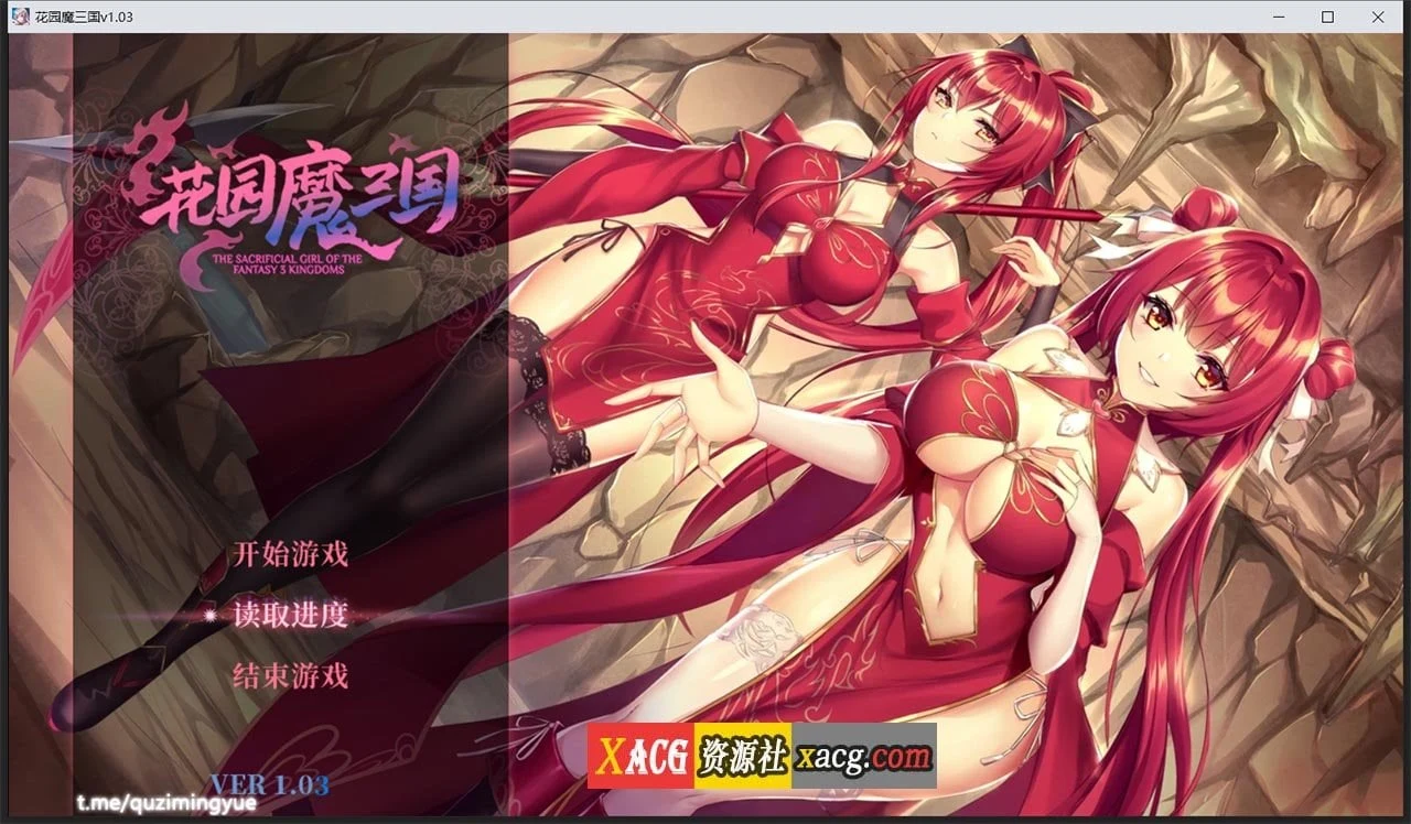 花园魔三国 官方中文版 Ver1.03 全CG存档 [国风RPG/动态]
