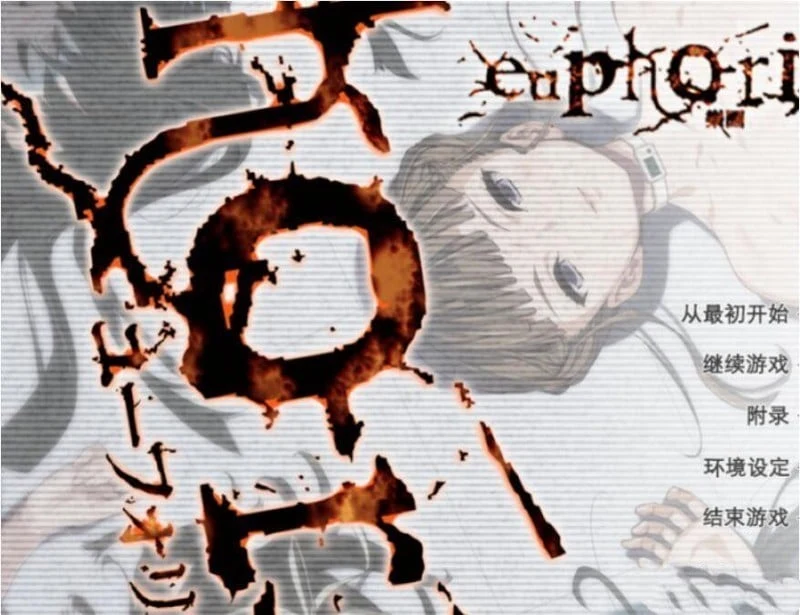 乐园之扉 Euphoria 步兵汉化版+魔改版+全CG+全动画 [SLG/神器] 6G