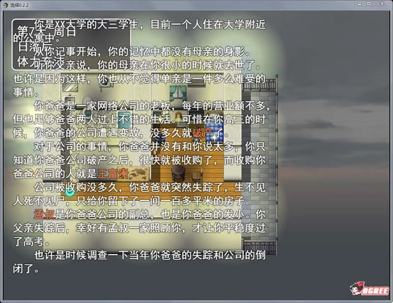 【国产RPG/中文/动态CG】选择 Ver0.2.3 中文版【新作/PC+安卓版】【5G】 畅玩游戏 预览第3张-XACG动漫资源社——中文ACG动漫游戏社区