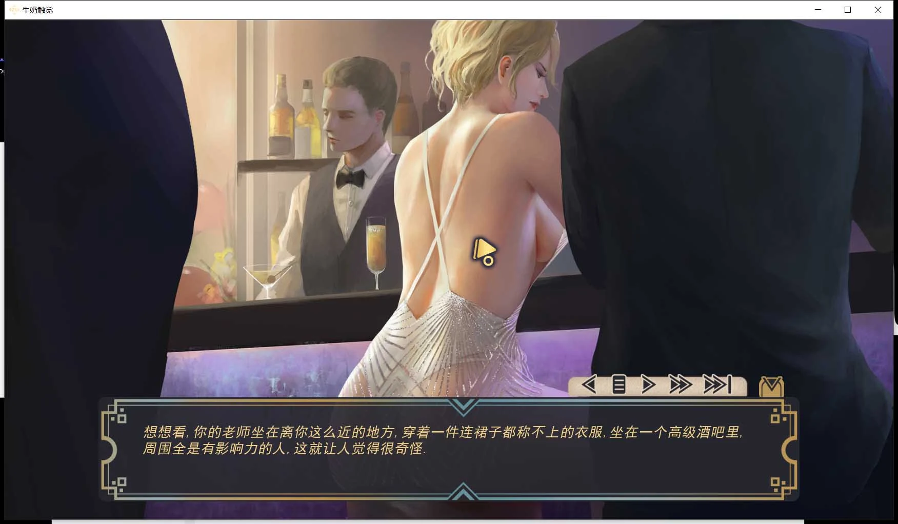 白色小镇牛奶触觉 V18.0 完整精翻汉化作弊版 (欧美SLG/神作更新) [2月更新/2G]