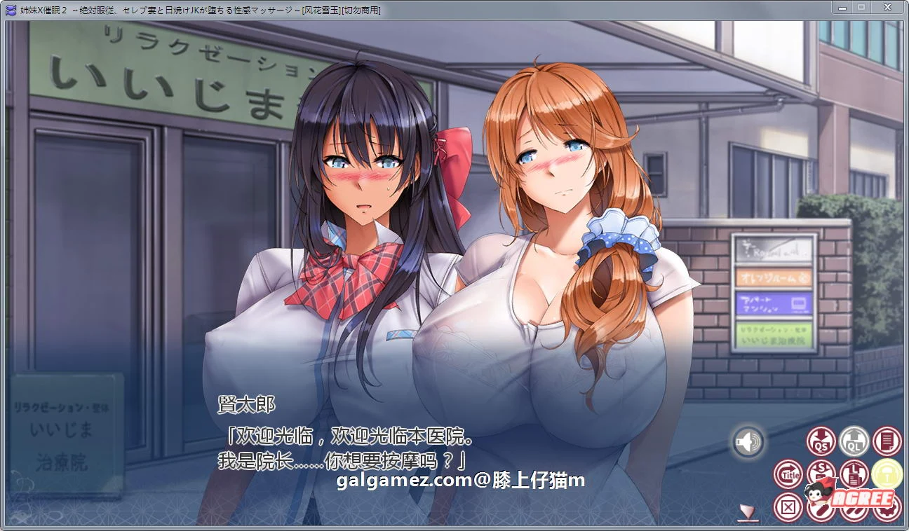 姐妹X催眠2代 绝对服从！人妻和JK按摩 [汉化版+存档+前作1代+CG] /pc+安卓 3G 【超故事ADV】