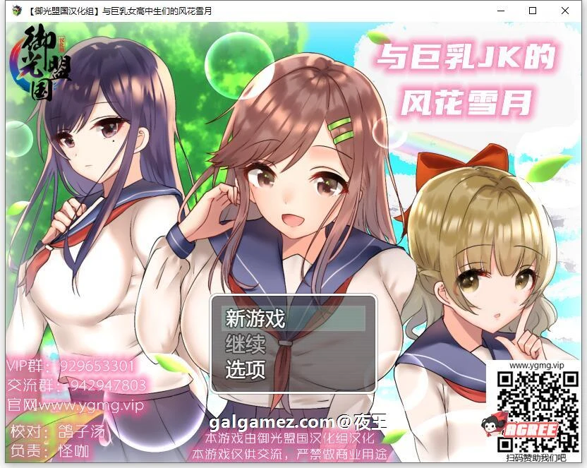 和JK们的风花雪月 精翻汉化完结版+CG [新汉化] / PC+安卓 / 1.4G
