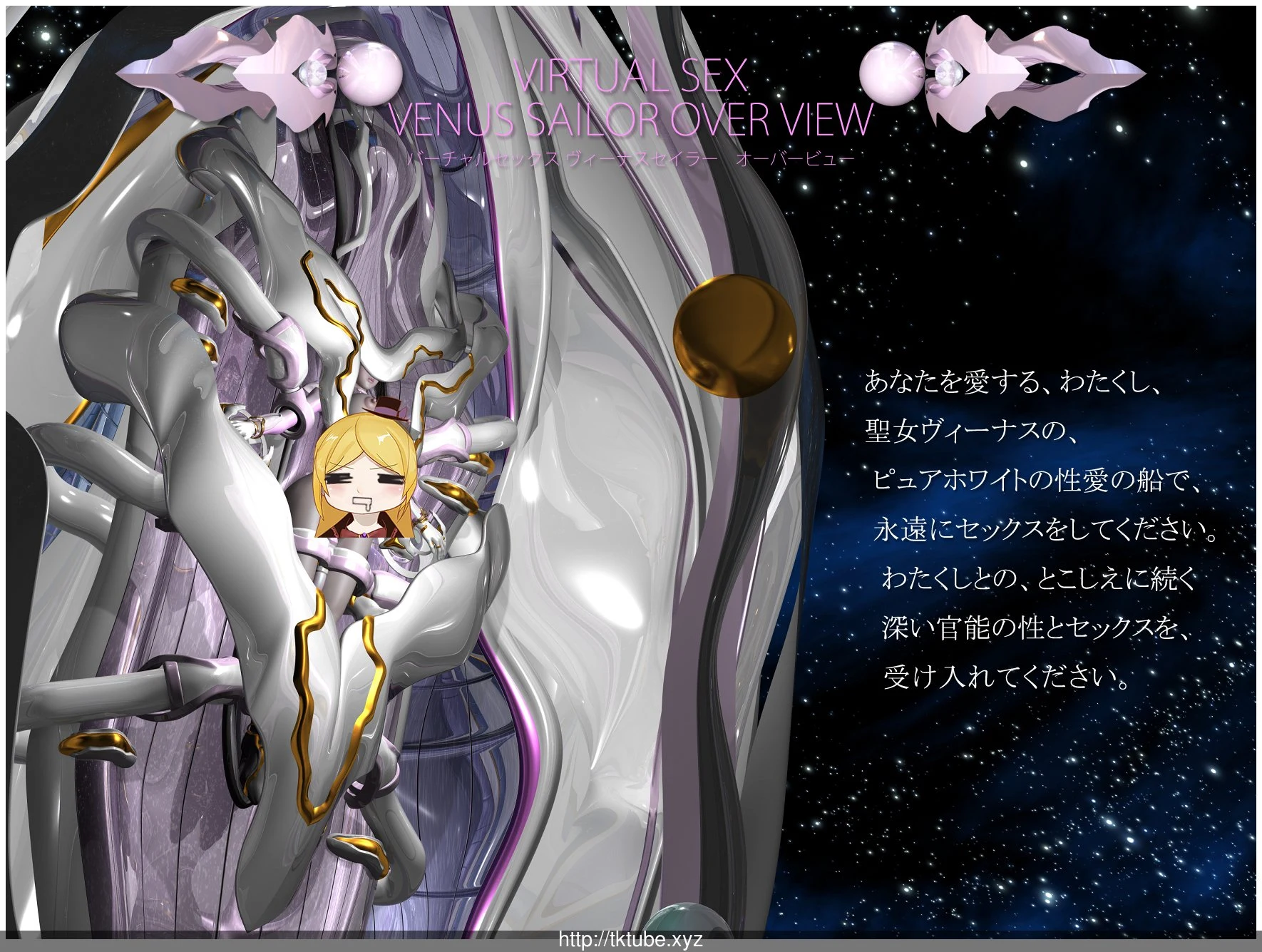 虚拟的情感：维纳斯 完整版 [3D互动/全动态] (Virtual Sox Venus Sailor) 全CV/7G