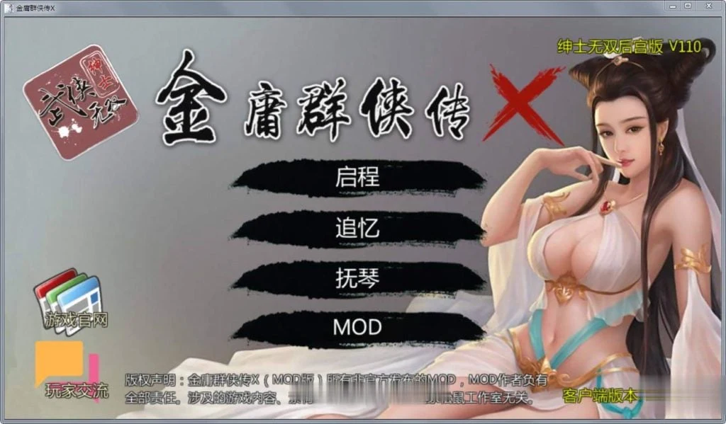 金庸群侠传X：绅士无双后宫版-我全都要★Ver111+作弊 [PC+安卓/2G] / 中文 / 国人RPG