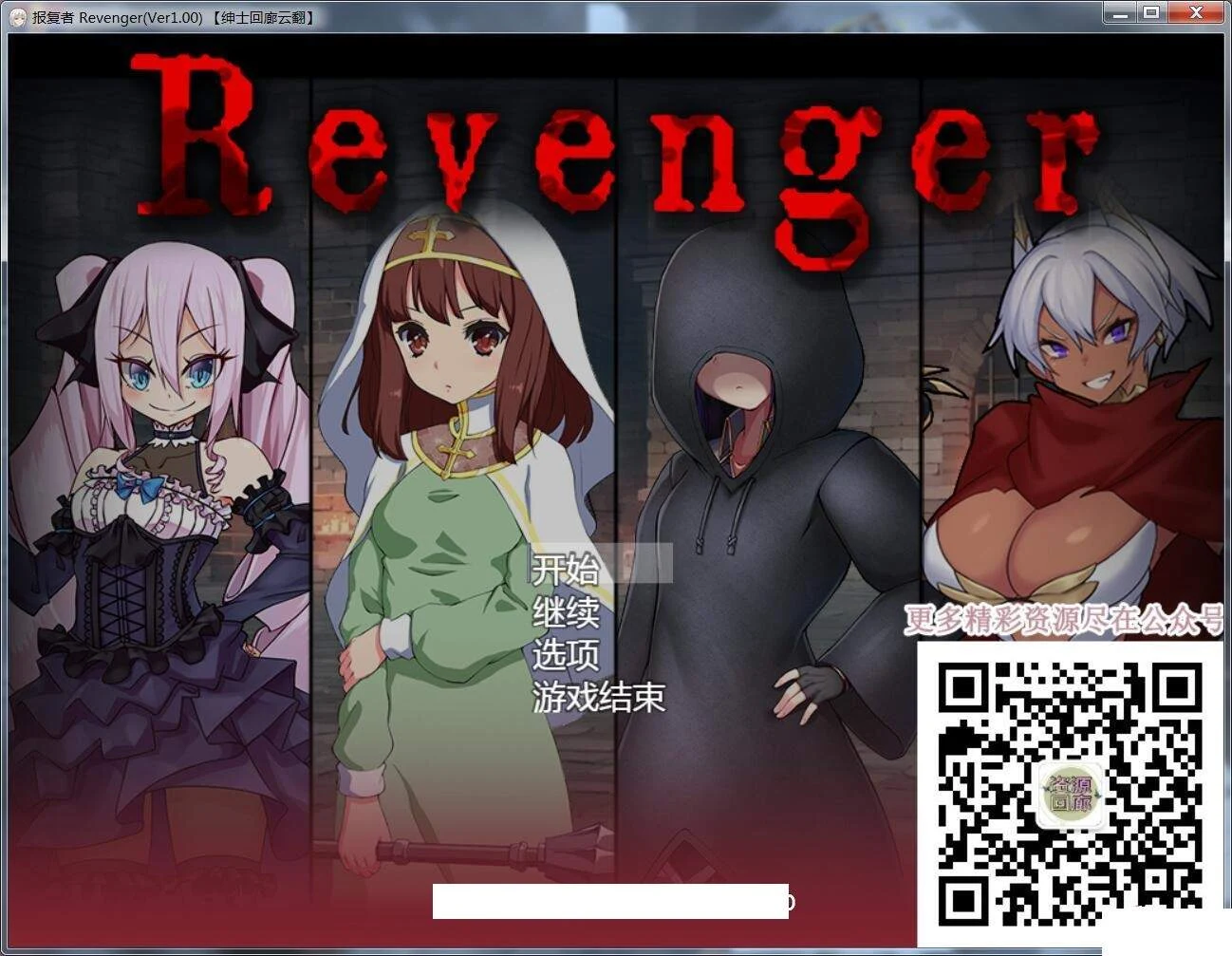 报复者：Revenger V1.00 云翻作弊汉化版（大型RPG/四主角/新汉化）[1G]