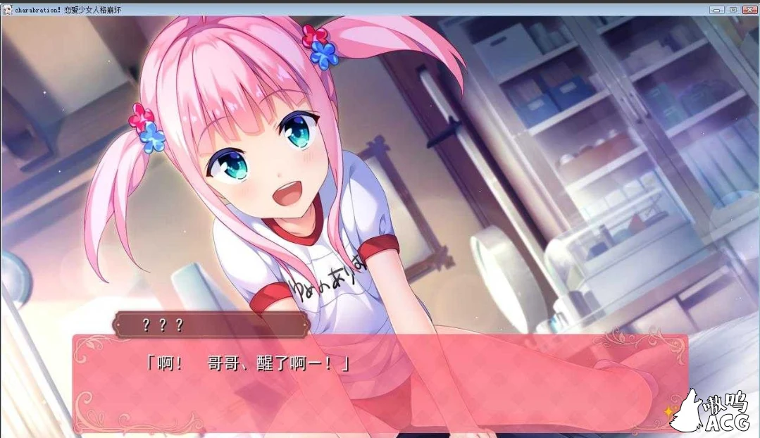 【神奇ADV/汉化】恋爱少女人格崩坏 完整汉化硬盘版 【4.5G】【新汉化/全CV】 畅玩游戏 预览第4张